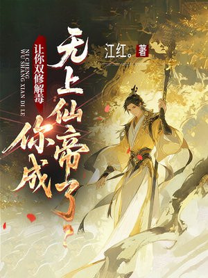 ����˫�޽ⶾ����������ɵ��ˣ�